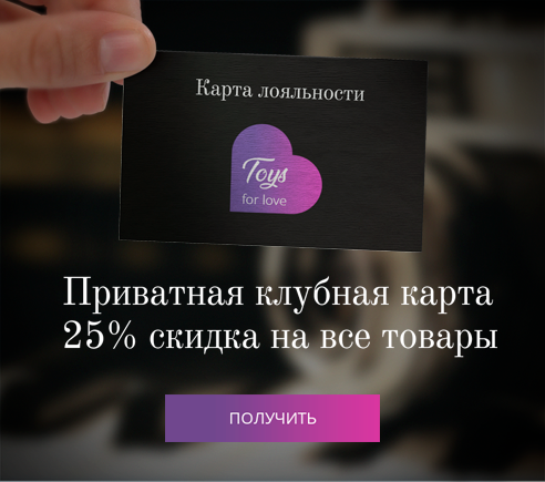 Sex Shop Toys For Love - Приватная клубная карта