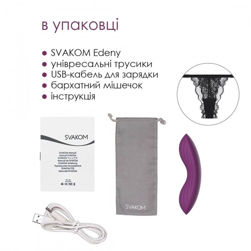 Клиторальный вибратор - Смарт-вибратор в трусики Svakom Edeny с трусиками 2