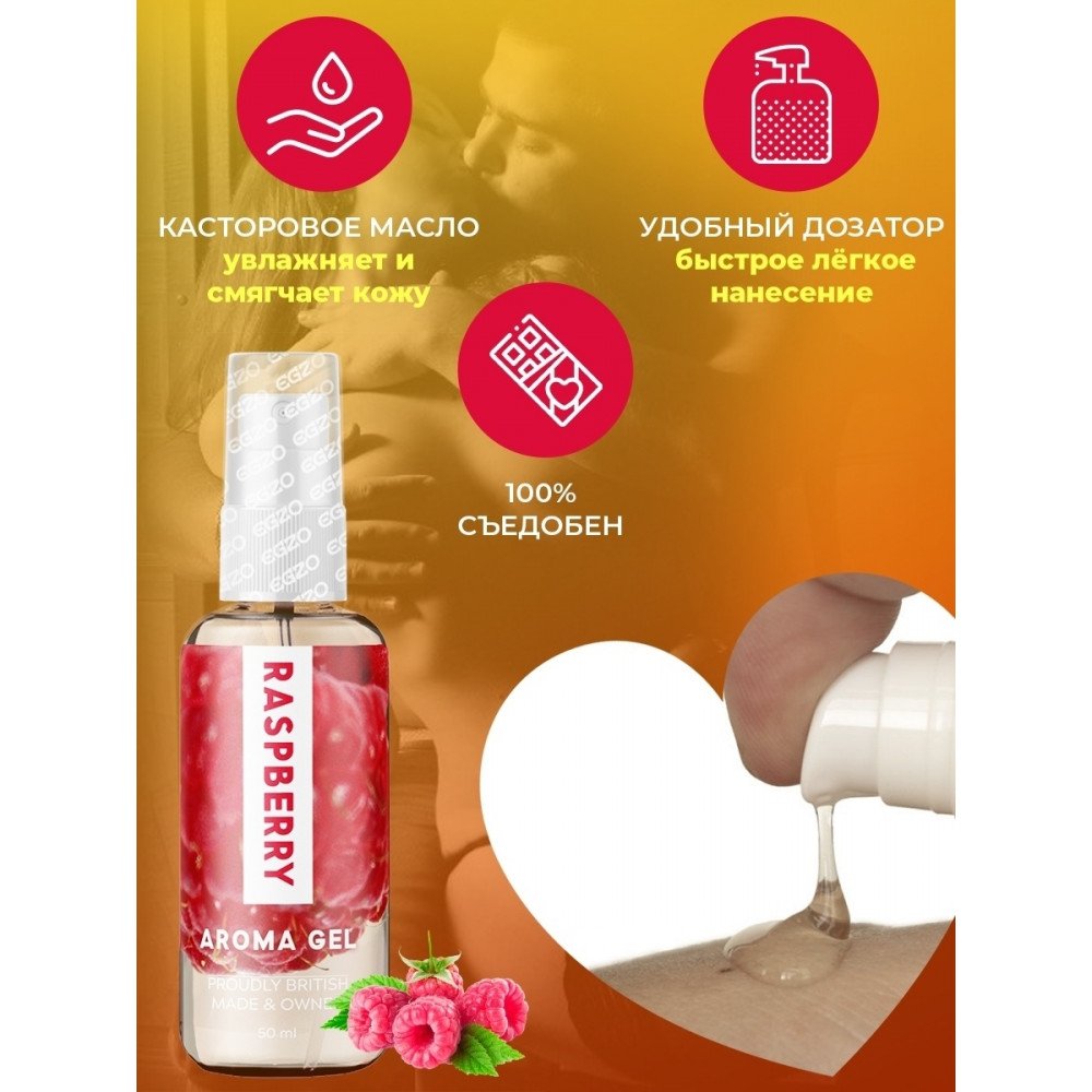 Лубриканты - Оральный гель-лубрикант EGZO AROMA GEL - Raspberry, 50 мл 3