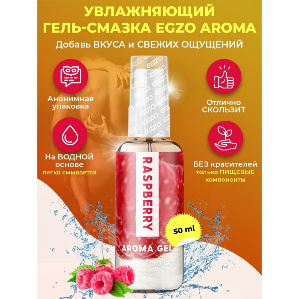 Лубриканты - Оральный гель-лубрикант EGZO AROMA GEL - Raspberry, 50 мл
