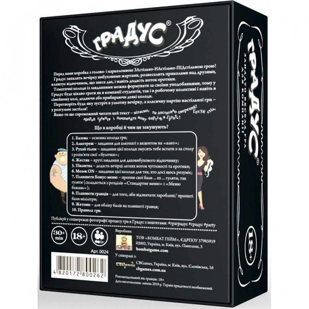 Эротические игры - Застольная игра для компании «Градус» (UA) 1
