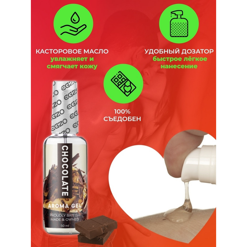 Лубриканты - Оральный гель-лубрикант EGZO AROMA GEL - Chocolate, 50 мл 2