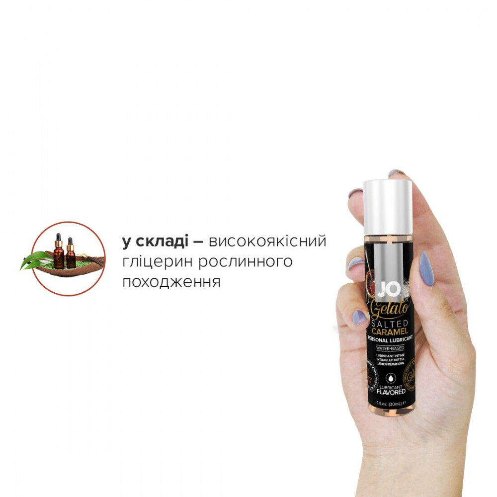 Оральные смазки - Смазка на водной основе System JO GELATO Salted Caramel (30 мл) без сахара, парабенов и гликоля 2