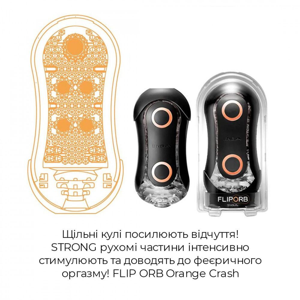 Другие мастурбаторы - Мастурбатор Tenga Flip Orb Strong — Orange Crash, с изменяемым сжатием, со стимулирующими шариками 4