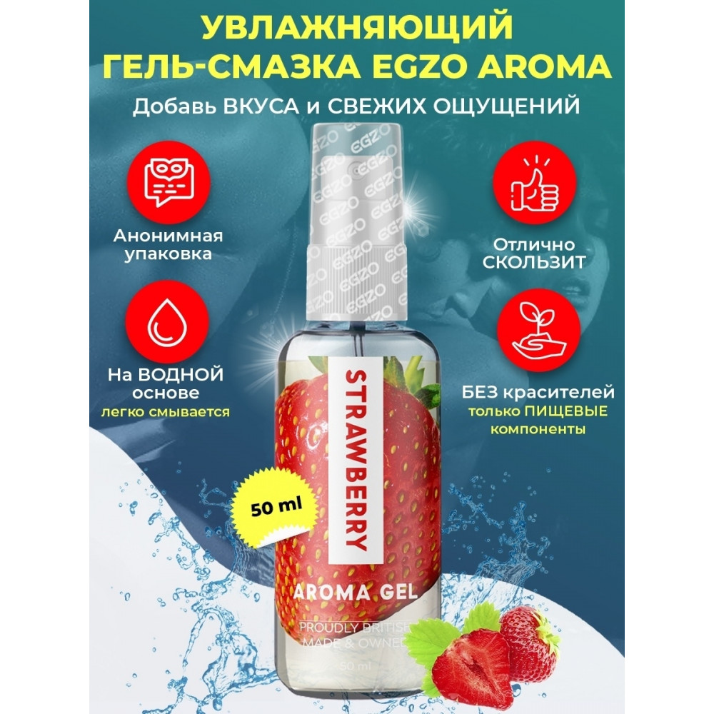 Лубриканты - Оральный гель-лубрикант EGZO AROMA GEL - Strawberry, 50 мл
