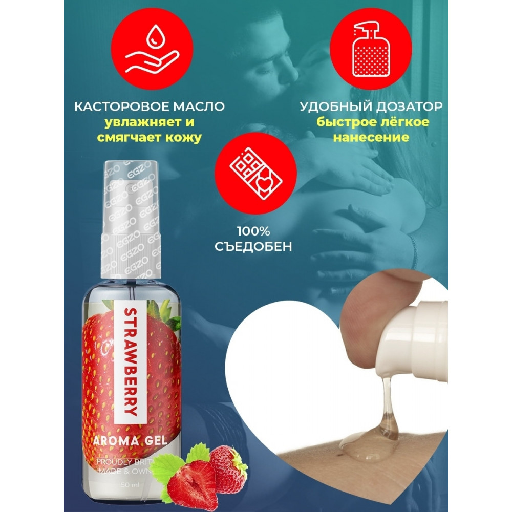 Лубриканты - Оральный гель-лубрикант EGZO AROMA GEL - Strawberry, 50 мл 3