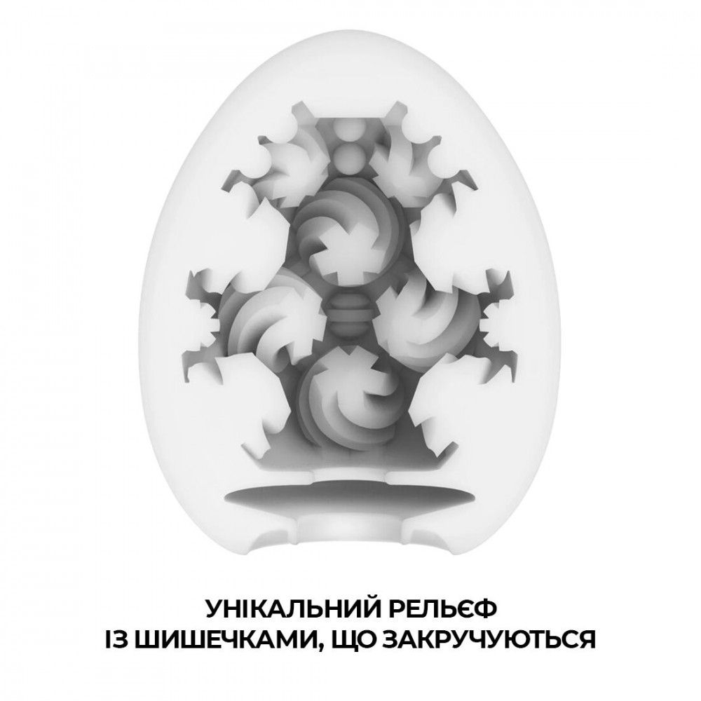 Другие мастурбаторы - Мастурбатор-яйцо Tenga Egg Curl с рельефом из шишечек 5