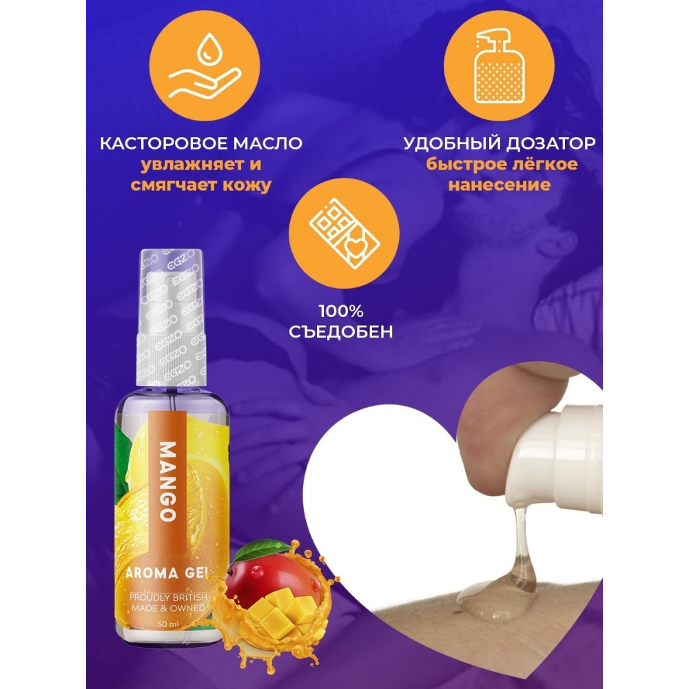Лубриканты - Оральный гель-лубрикант EGZO AROMA GEL - Mango, 50 мл 3