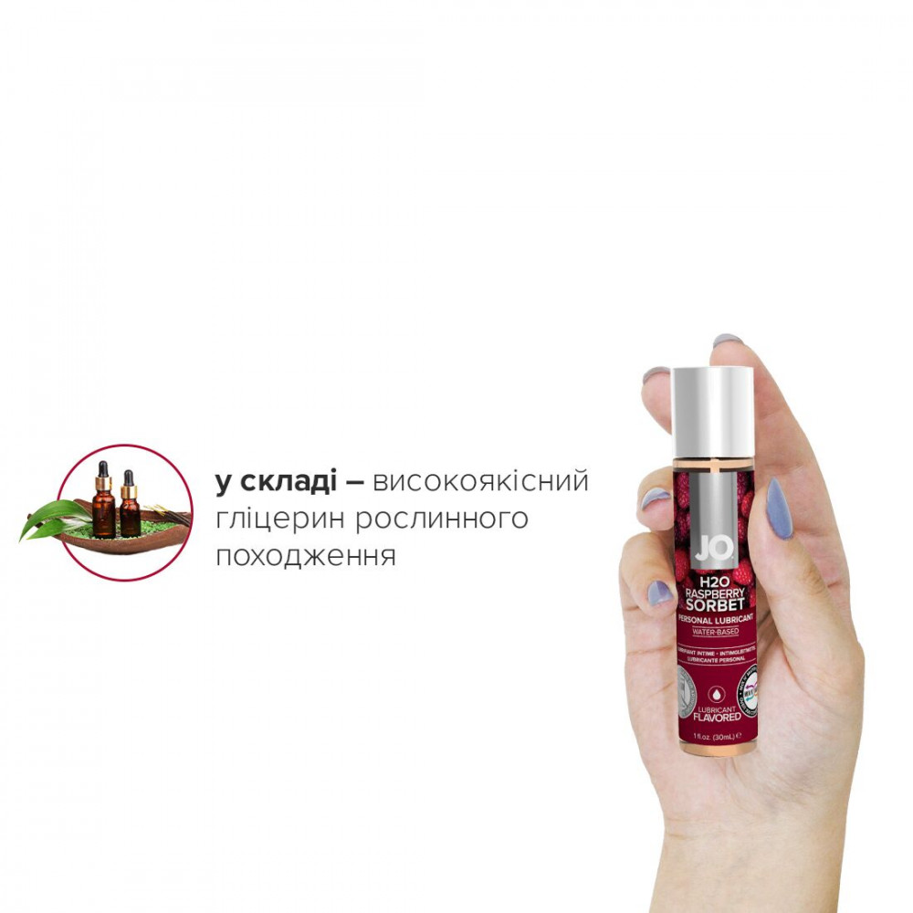 Оральные смазки - Смазка на водной основе System JO H2O — Raspberry Sorbet (30 мл) без сахара, растительный глицерин 2