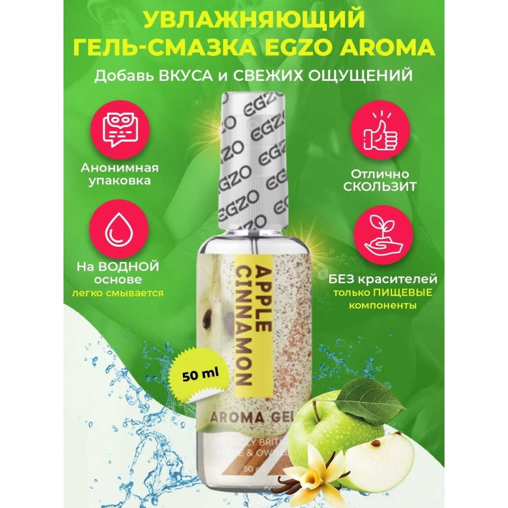 Лубриканты - Оральный гель-лубрикант EGZO AROMA GEL - Apple Cinnamon, 50 мл