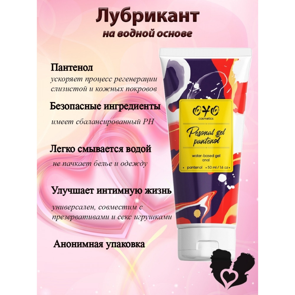 Лубриканты - Анальный гель на водной основе OYO Personal Gel Pantenol, 50 мл