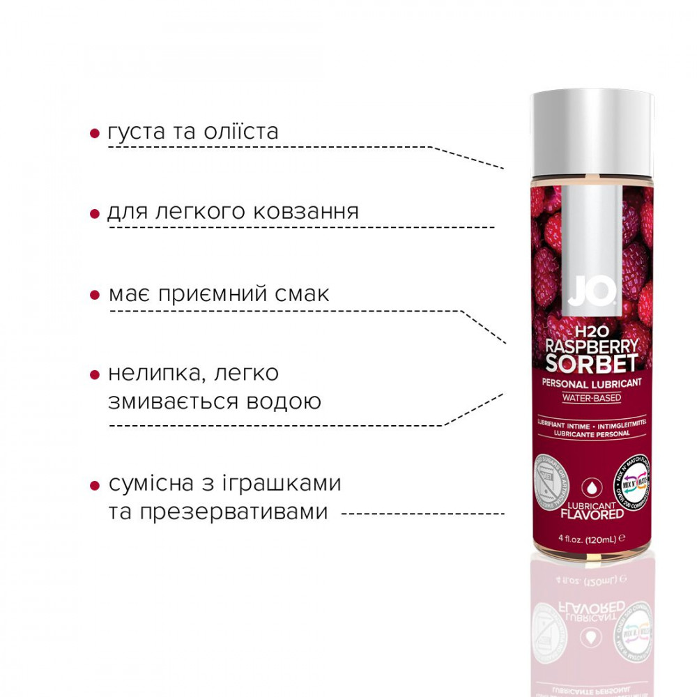 Оральные смазки - Смазка на водной основе System JO H2O — Raspberry Sorbet (120 мл) без сахара, растительный глицерин 3