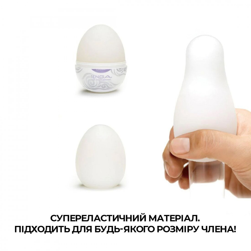 Другие мастурбаторы - Мастурбатор-яйцо Tenga Egg Cloudy (облачный) 4