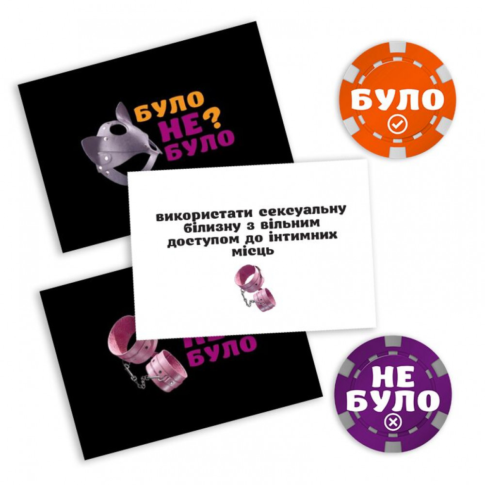 Эротические игры - Эротическая игра «Було або не було? Секс-фантазії» (UA) 3