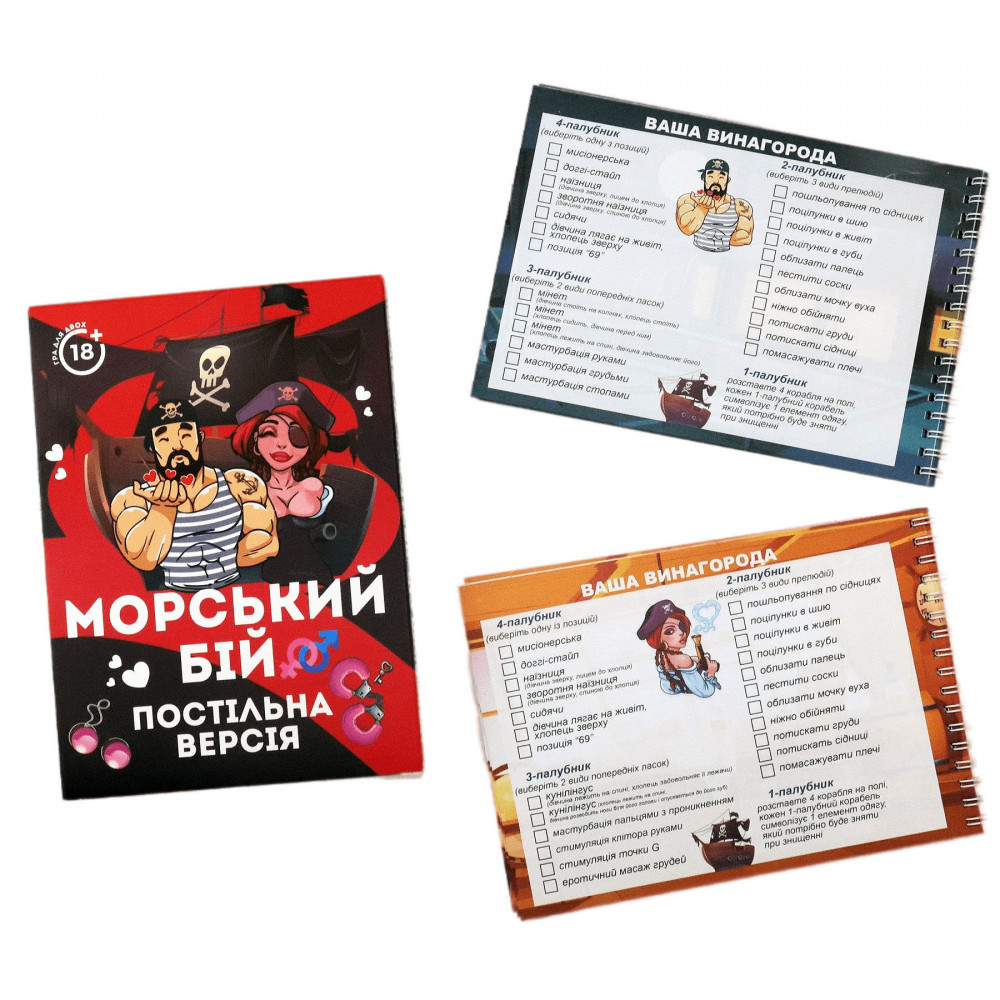 Эротические игры - Эротическая игра «Морський бій - Постільна версія» (UA) 3