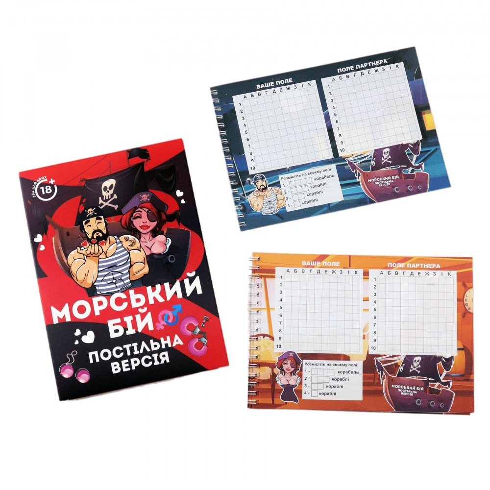 Эротические игры - Эротическая игра «Морський бій - Постільна версія» (UA) 4