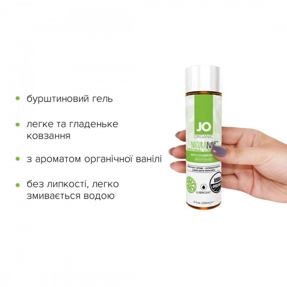 Смазка на водной основе - Распродажа!!! Смазка на водной основе System JO NATURALOVE - ORGANIC (120 мл) (срок 01.12.2023)  1