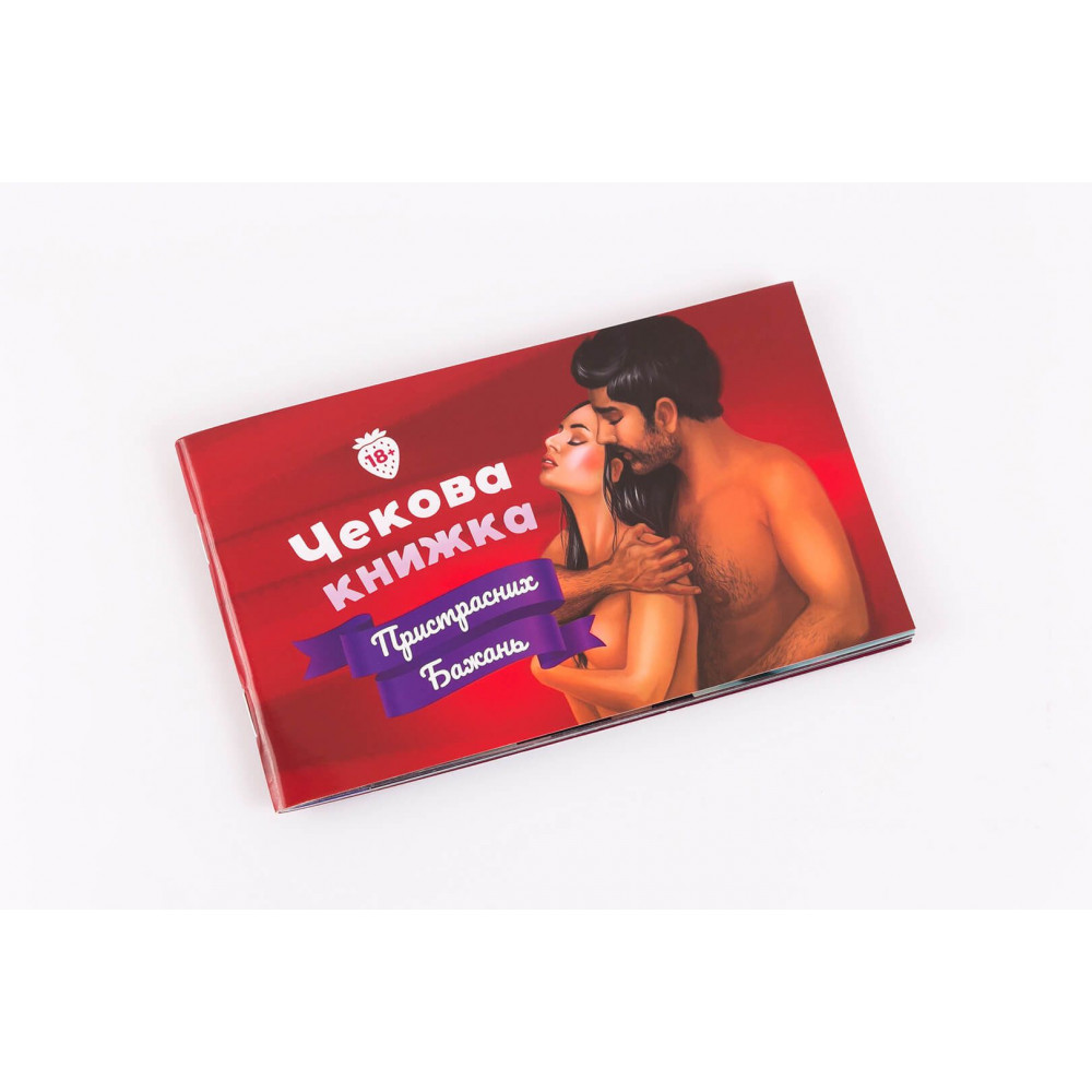 Эротические игры - Чекова Книжка Пристрастних Бажань (18+), Ви впевнені, що пройдете до кінця? (UA)