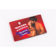 Чекова Книжка Пристрастних Бажань (18+), Ви впевнені, що пройдете до кінця? (UA)