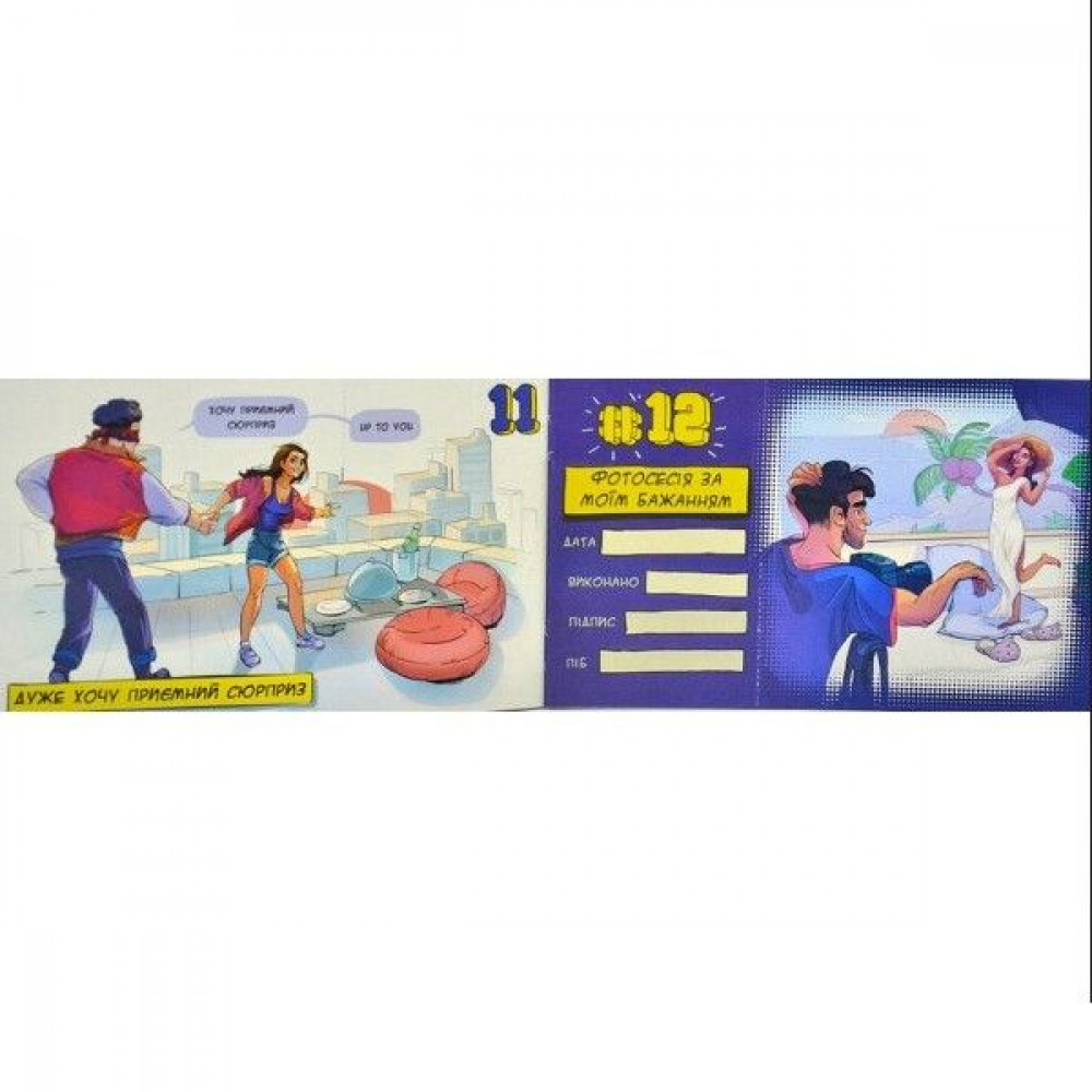 Эротические игры - Чековая книжка желаний «Dream book для нього» (UA) 2