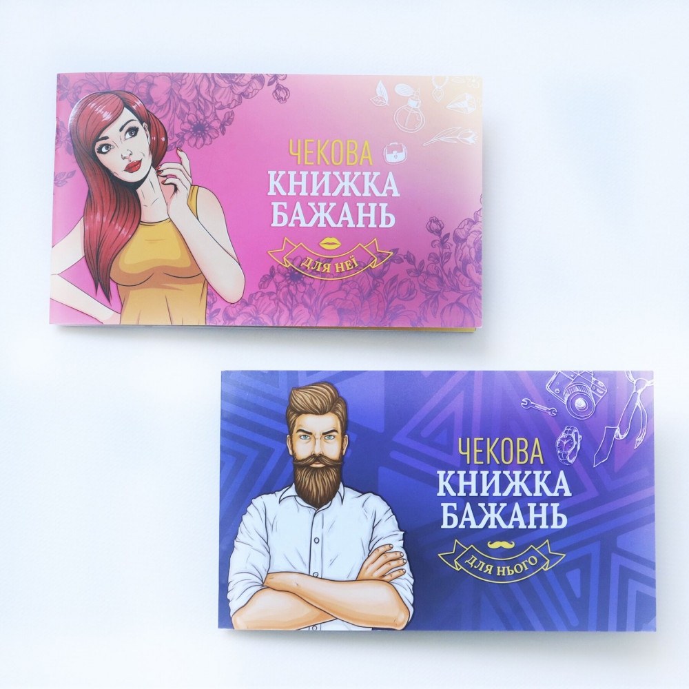 Эротические игры - Чековая Книжка Желаний: Для Нього (UA) 1