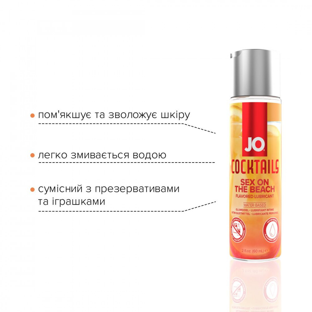 Оральные смазки - Лубрикант на водной основе System JO Cocktails - Sex on the Beach без сахара, растительный глицерин  4